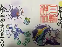 三輪神社の御朱印