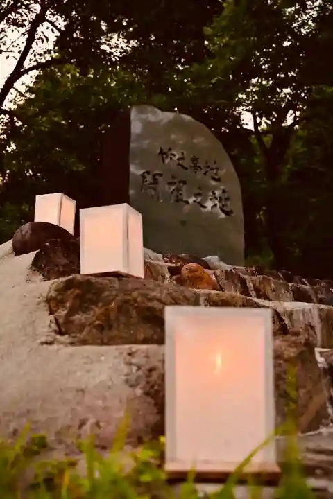 竹之高地不動社(新潟県)