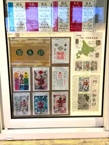 厚真神社(北海道)