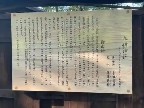 牟禮神社(滋賀県)