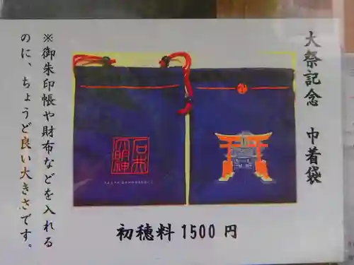 石井神社の授与品その他