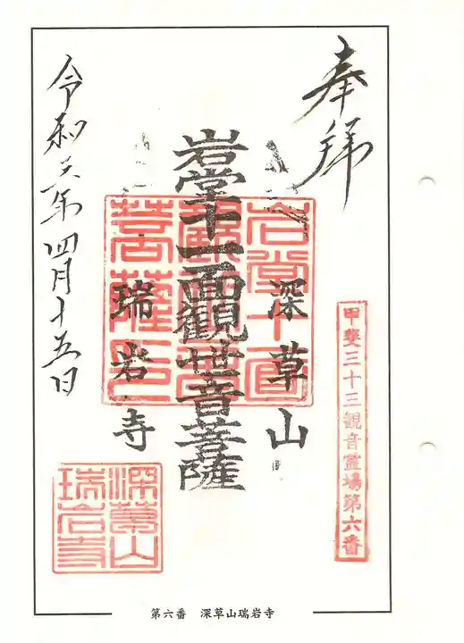 深草岩屋観音堂(深草山瑞岩寺奥院)の御朱印