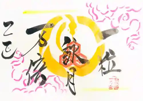 釧路一之宮 厳島神社の御朱印