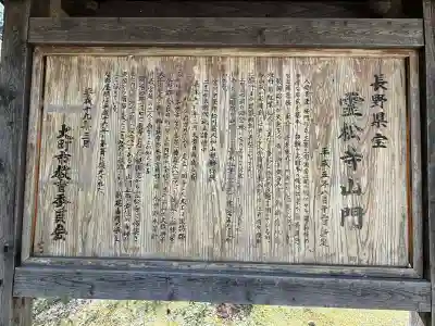 霊松寺(長野県)
