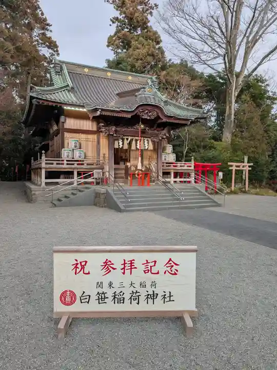 白笹稲荷神社(神奈川県)