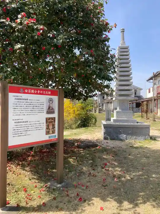 国分寺(広島県)