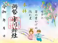 中野沼袋氷川神社の御朱印