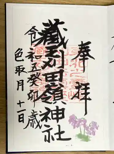 刈田嶺神社(宮城県)