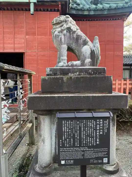 尾崎神社(石川県)