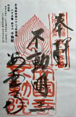 広島新四国霊場25番所