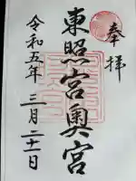 日光東照宮奥宮拝殿の御朱印