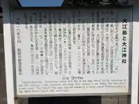 大江神社の{uncategorized: "未分類", other: "その他", undefined: "問題あり", building: "その他建物", grave: "お墓", sacred_gate: "鳥居", guardian: "狛犬", statue: "像", buddha: "仏像", history: "歴史", nature: "自然", garden: "庭園", animal: "動物", pagoda: "塔", temizu: "手水舎", mountain_gate: "山門・神門", sanctuary: "本殿・本堂", subordinate: "末社・摂社", art: "芸術", scenery: "景色", jizo: "地蔵", ema: "絵馬", goshuin: "御朱印", omikuji: "おみくじ", items: "授与品その他", amulet: "お守り", goshuincho: "御朱印帳", eats: "食事", festival: "お祭り", votive_dance: "神楽", shichigosan: "七五三参", wedding: "結婚式", experience: "体験その他", initially: "初詣", around: "周辺", anti_infection: "感染症対策"}