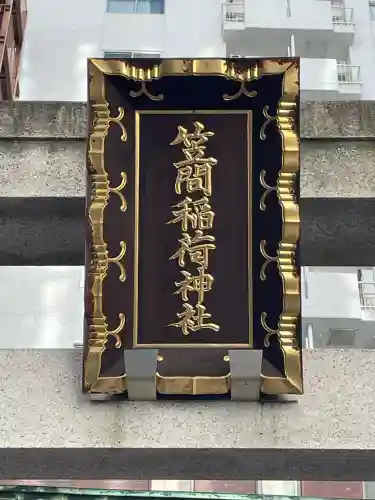 笠間稲荷神社 東京別社の{uncategorized: "未分類", other: "その他", undefined: "問題あり", building: "その他建物", grave: "お墓", sacred_gate: "鳥居", guardian: "狛犬", statue: "像", buddha: "仏像", history: "歴史", nature: "自然", garden: "庭園", animal: "動物", pagoda: "塔", temizu: "手水舎", mountain_gate: "山門・神門", sanctuary: "本殿・本堂", subordinate: "末社・摂社", art: "芸術", scenery: "景色", jizo: "地蔵", ema: "絵馬", goshuin: "御朱印", omikuji: "おみくじ", items: "授与品その他", amulet: "お守り", goshuincho: "御朱印帳", eats: "食事", festival: "お祭り", votive_dance: "神楽", shichigosan: "七五三参", wedding: "結婚式", experience: "体験その他", initially: "初詣", around: "周辺", anti_infection: "感染症対策"}