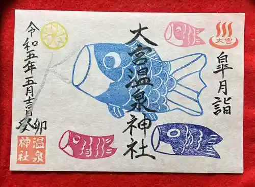 大宮温泉神社(栃木県)