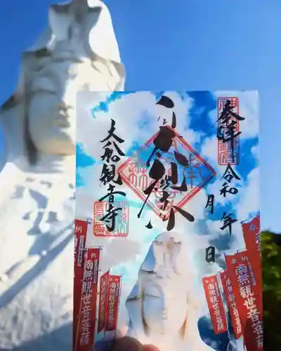 大船観音寺の御朱印