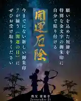 【公式】龍門院常楽寺(秩父札所十一番)の御朱印