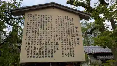 菅大臣神社(京都府)