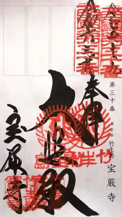 宝厳寺(滋賀県)