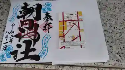 御朱印と由緒書き
