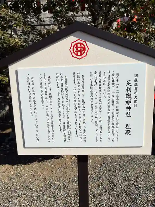 足利織姫神社(栃木県)