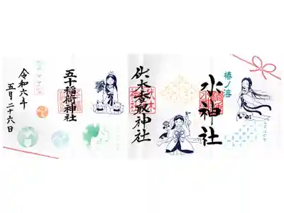 ふせぎでマルシェ3社コラボ御朱印