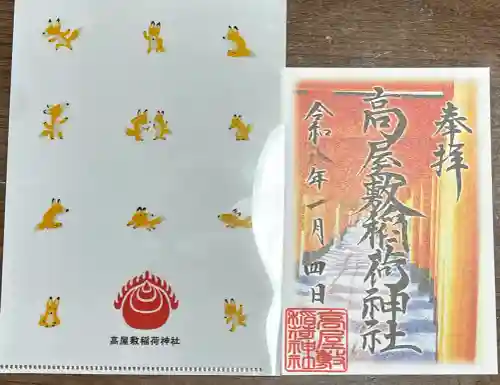 高屋敷稲荷神社(福島県)