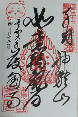 護国寺のちいかわ御朱印。奉拝、神齢山、如意輪観音、日付、音羽護国寺。ちいかわの顔の絵の朱印。江戸三十三観音札所第十三番の印。如意輪観音の種子（カーン、梵字）が中央にある蓮華座と光背の朱印。
