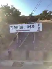 東海市熊野神社の周辺