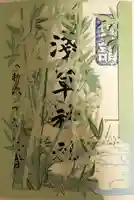 浅草神社の御朱印