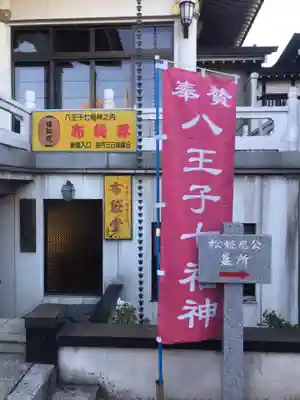 信松院(東京都)