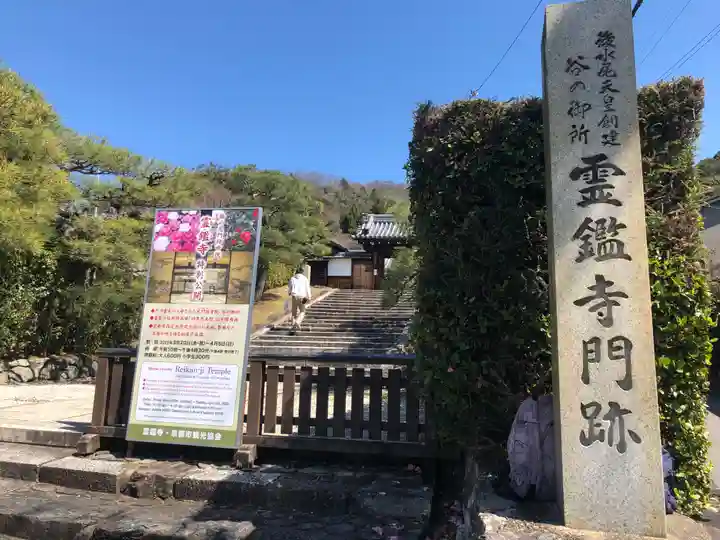 霊鑑寺門跡のその他建物
