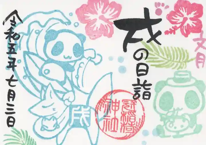 冠稲荷神社(群馬県)