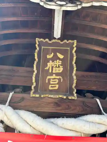 五泉八幡宮(新潟県)