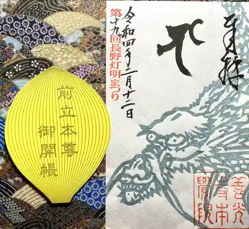 本覚院(長野県)