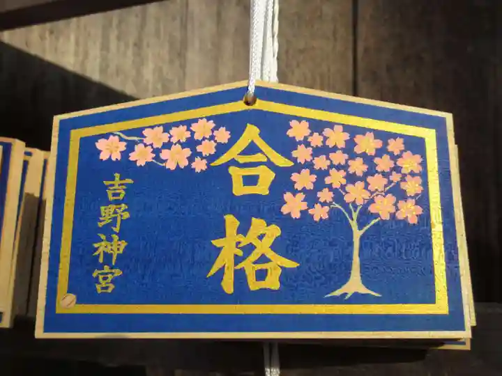 吉野神宮の絵馬