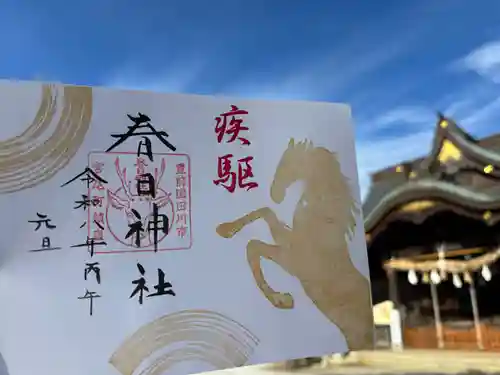 春日神社の御朱印