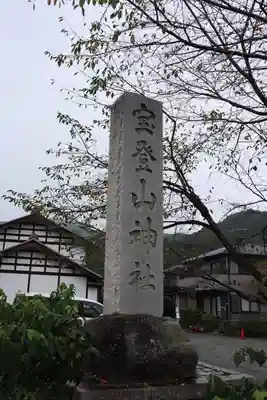 宝登山神社のその他建物