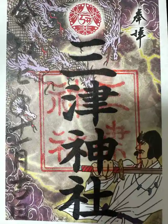 三津神社(大阪府)