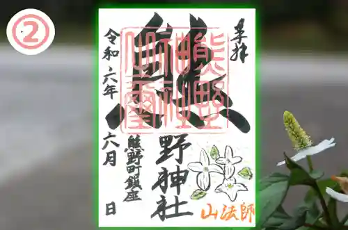 くまくま神社(導きの社 熊野町熊野神社)の御朱印