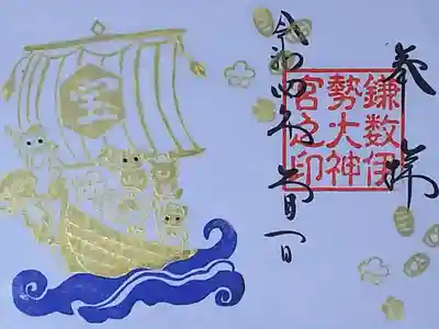 令和4年 見開き御朱印 2月 『七福神』