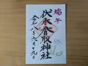 伏木香取神社の御朱印 2026年06月19日(金)〜(2026年04月23日(木) 15時01分06秒投稿)