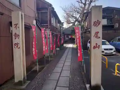 橋場寺不動院（橋場不動尊）のその他建物