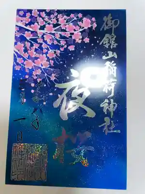 御館山稲荷神社の{uncategorized: "未分類", other: "その他", undefined: "問題あり", building: "その他建物", grave: "お墓", sacred_gate: "鳥居", guardian: "狛犬", statue: "像", buddha: "仏像", history: "歴史", nature: "自然", garden: "庭園", animal: "動物", pagoda: "塔", temizu: "手水舎", mountain_gate: "山門・神門", sanctuary: "本殿・本堂", subordinate: "末社・摂社", art: "芸術", scenery: "景色", jizo: "地蔵", ema: "絵馬", goshuin: "御朱印", omikuji: "おみくじ", items: "授与品その他", amulet: "お守り", goshuincho: "御朱印帳", eats: "食事", festival: "お祭り", votive_dance: "神楽", shichigosan: "七五三参", wedding: "結婚式", experience: "体験その他", initially: "初詣", around: "周辺", anti_infection: "感染症対策"}