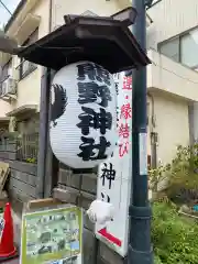 川越熊野神社の建物その他