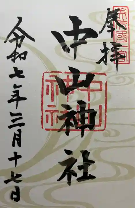 中山神社(岡山県)