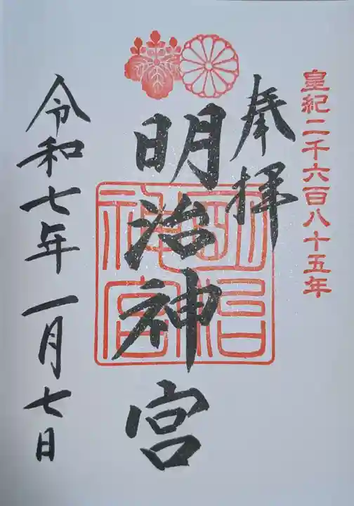 明治神宮(東京都)