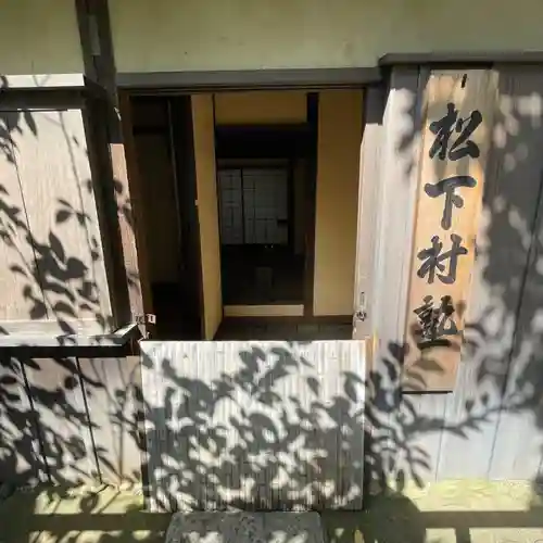 松陰神社(東京都)