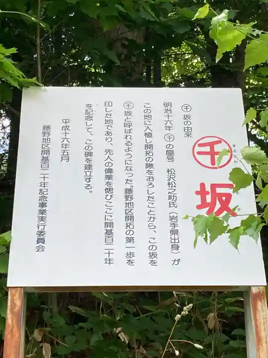 札幌藤野神社(北海道)