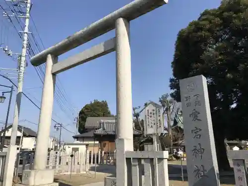 下総野田愛宕神社の鳥居