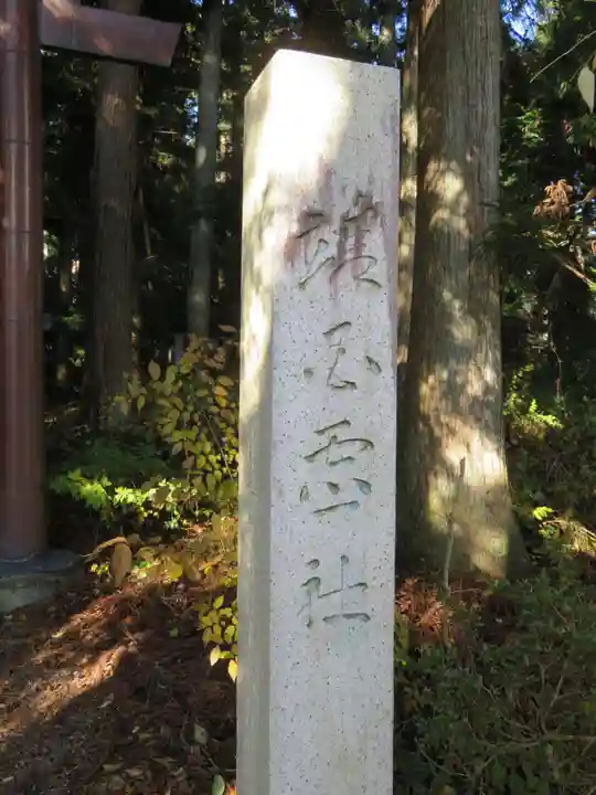 大宮熱田神社のその他建物